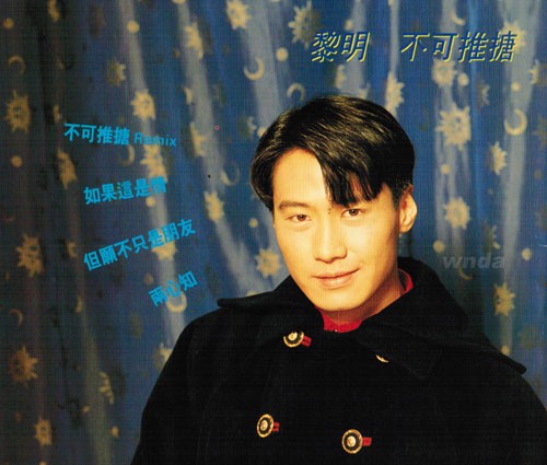 不可推搪