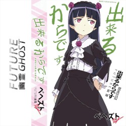 出 来 る か ら で す「dekirukaradesu」