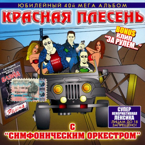 С "симфоническим оркестром"