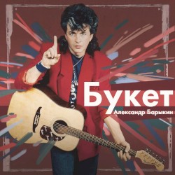 Букет