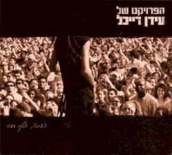 הביתה, הלוך חזור