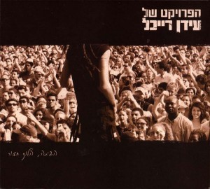 הביתה, הלוך חזור
