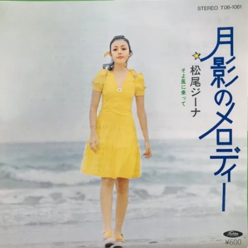 月影のメロディー