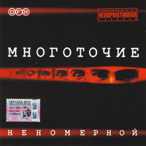Неномерной