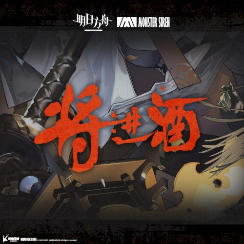 將進酒 (Original Soundtrack)