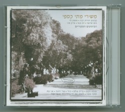 משירי מתי כספי