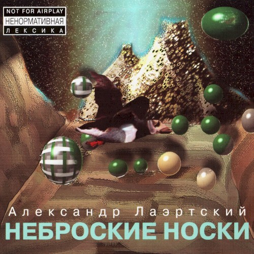Неброские носки