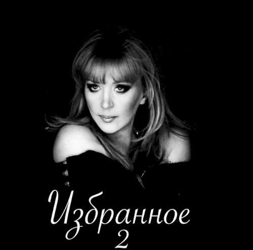 Избранное 2