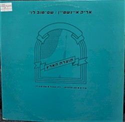 תוצרת הארץ