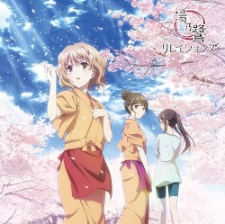 湯乃鷺リレイションズ