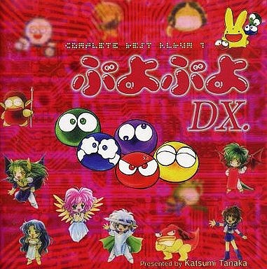 ぷよぷよDX. Complete Best Album 1