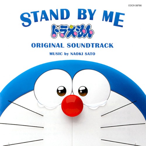 STAND BY ME ドラえもん ORIGINAL SOUNDTRACK