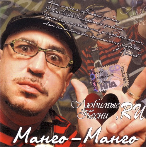 Манго-Манго