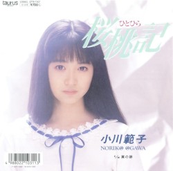 桜桃記