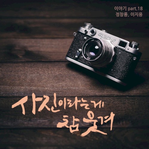 사진이라는 게 참 웃겨