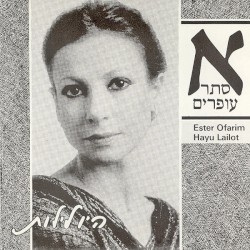 היו לילות