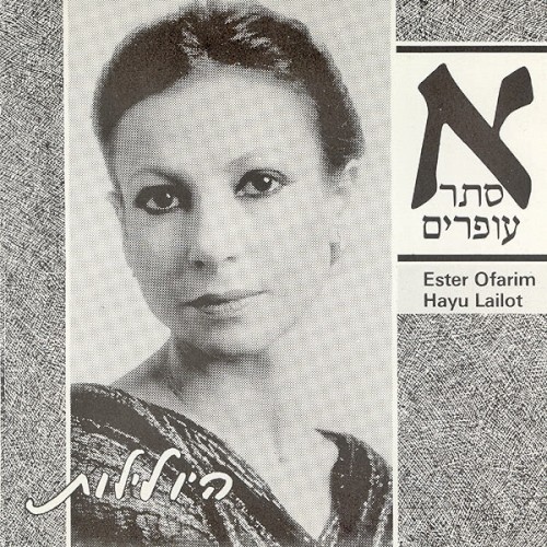 היו לילות