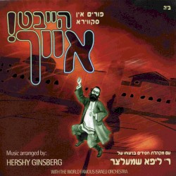 Purim in Skver