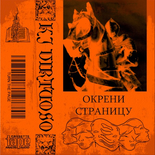 ОКРЕНИ СТРАНИЦУ