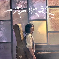 一聲失禮