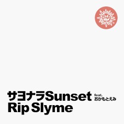 サヨナラSunset