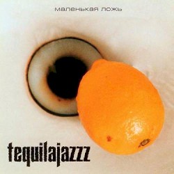 Маленькая ложь