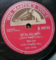 Mune Ker Kanto Vagyo / Mare Aangne Phoolni Re Vaadi