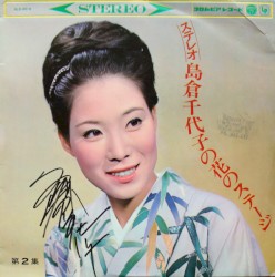 島倉千代子の花のステージ 第2集