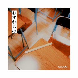わすれもの