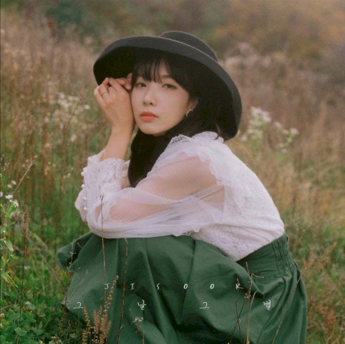 The Way We Were (그날 그 별)