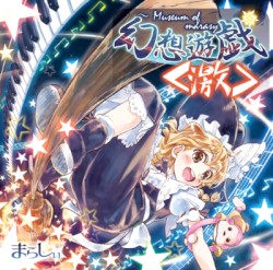幻想遊戯＜激＞