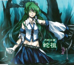 円蛇の篇 - 蛇祖