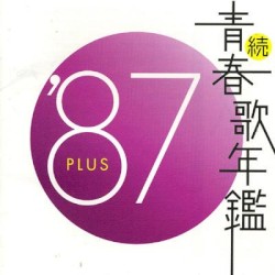 続・青春歌年鑑 ’87 PLUS