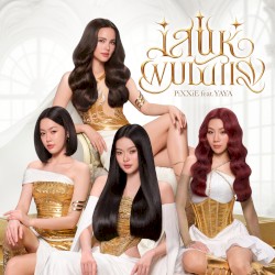 เสน่ห์ผมมันแรง (Game Changer)