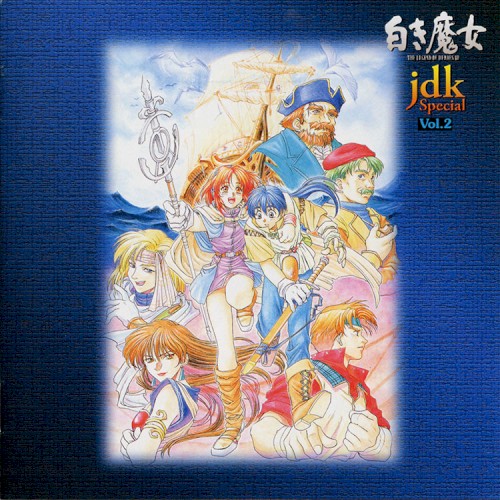 英雄伝説Ⅲ jdkスペシャル Vol.2