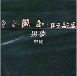 Chuuzetsu