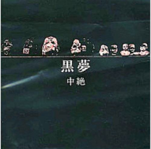 Chuuzetsu