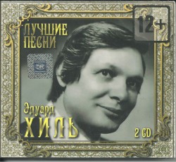 Лучшие песни