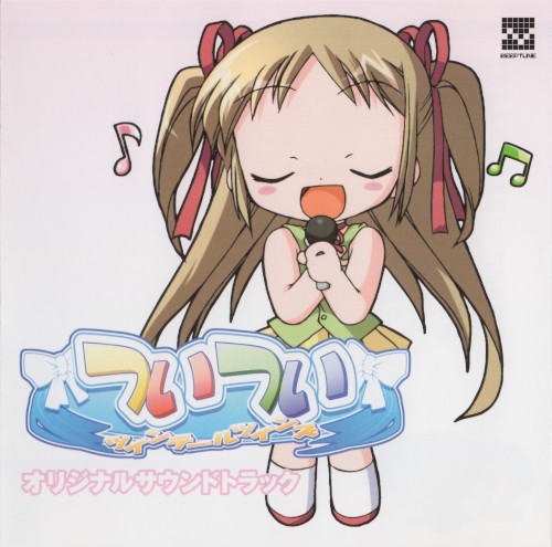 ついつい オリジナルサウンドトラック
