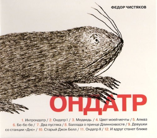 Ондатр