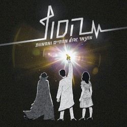 הסוף (פסקול המחזמר המקורי)