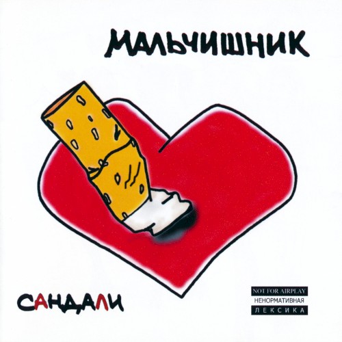Сандали