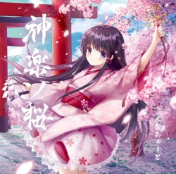 神楽ノ桜