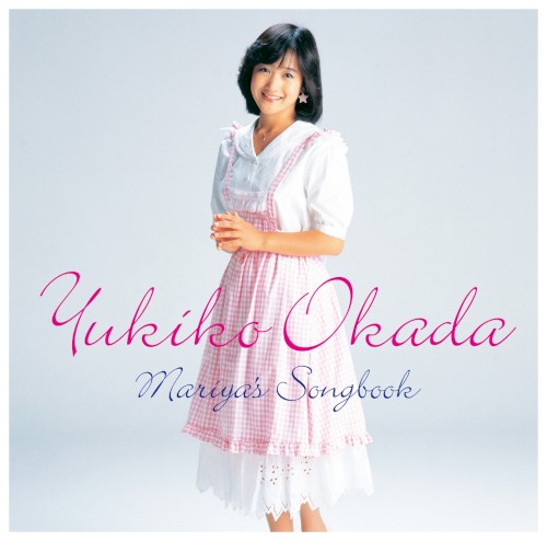 岡田有希子 Mariya’s Songbook