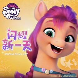小马宝莉闪耀新一天