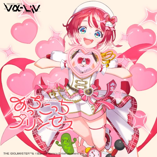 あっちこっちプリンセス
