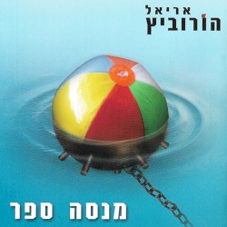 מנסה ספר