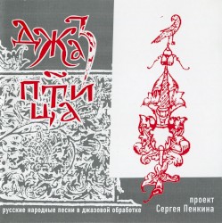 Джаз-птица