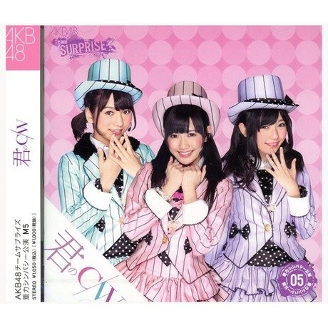 君のc/w