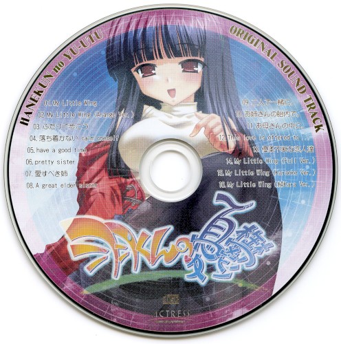 羽くんの憂鬱 ORIGINAL SOUND TRACK